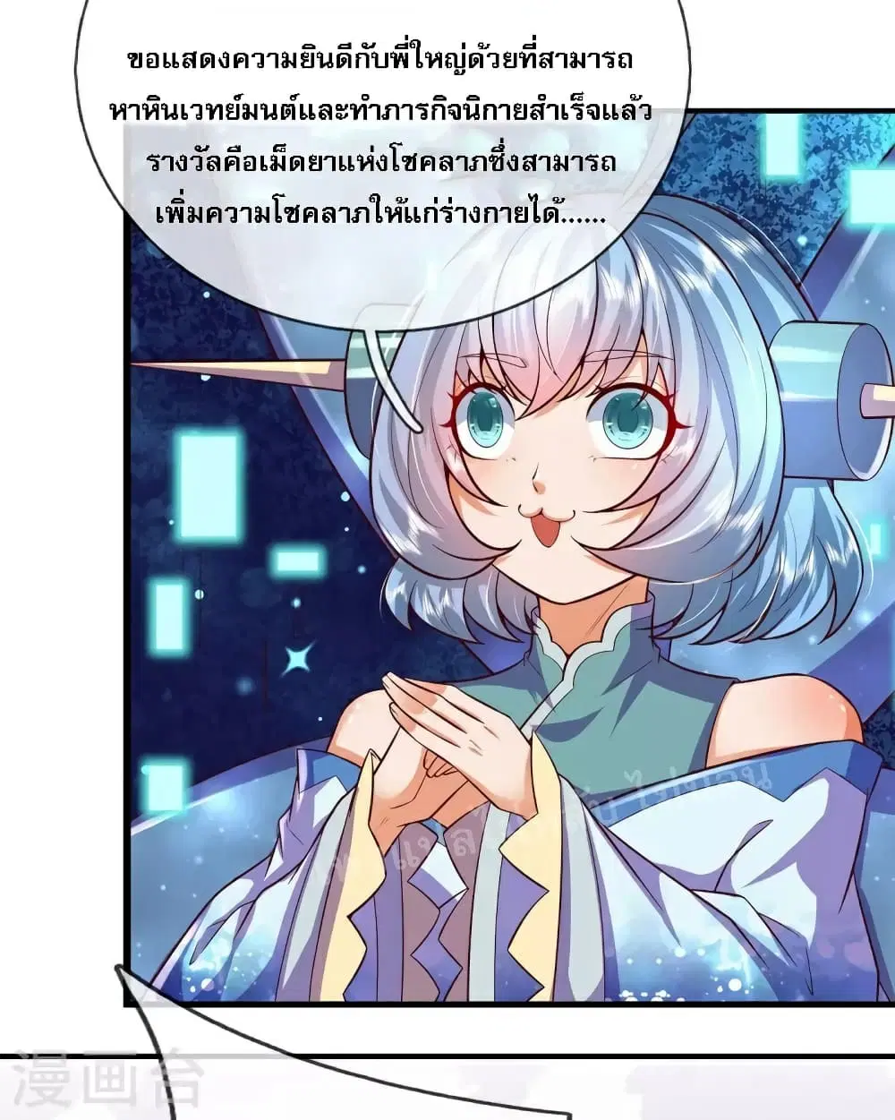 Ultimate Demon King System ตอนที่ 82 หน้า 19