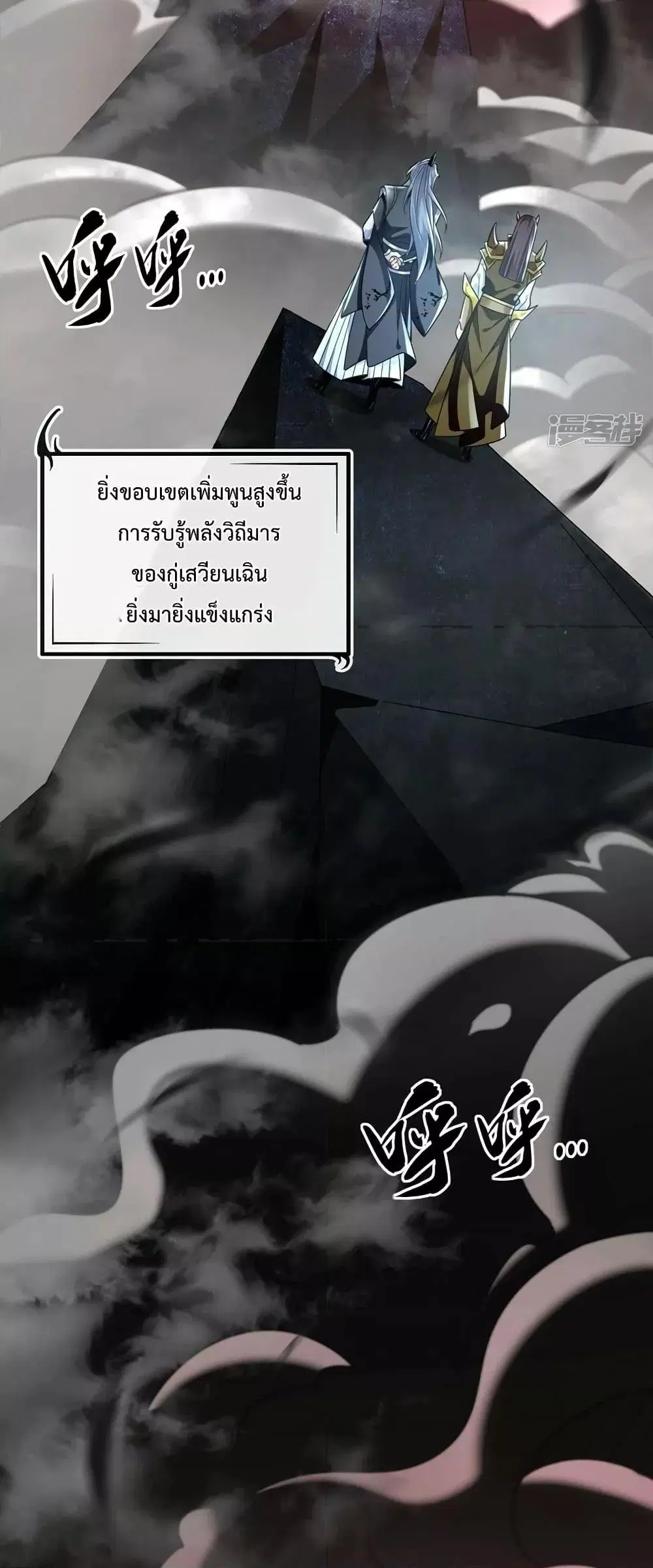 The Ten Great Emperors At The Beginning Are All My Apprentices ตอนที่ 91 หน้า 16