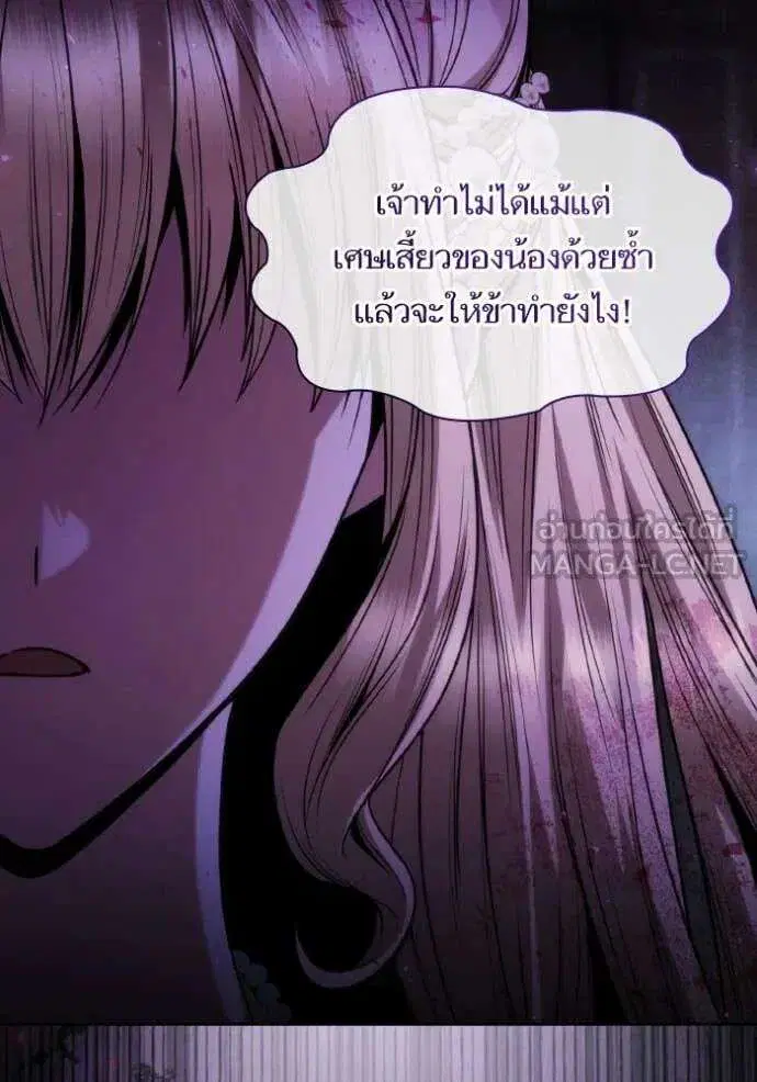 Sister I Am the Queen in This Life ตอนที่ 181 หน้า 72