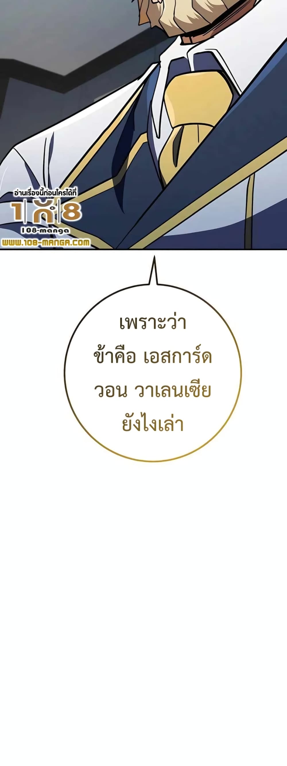 I Picked a Hammer to Save the World ตอนที่ 24 หน้า 90
