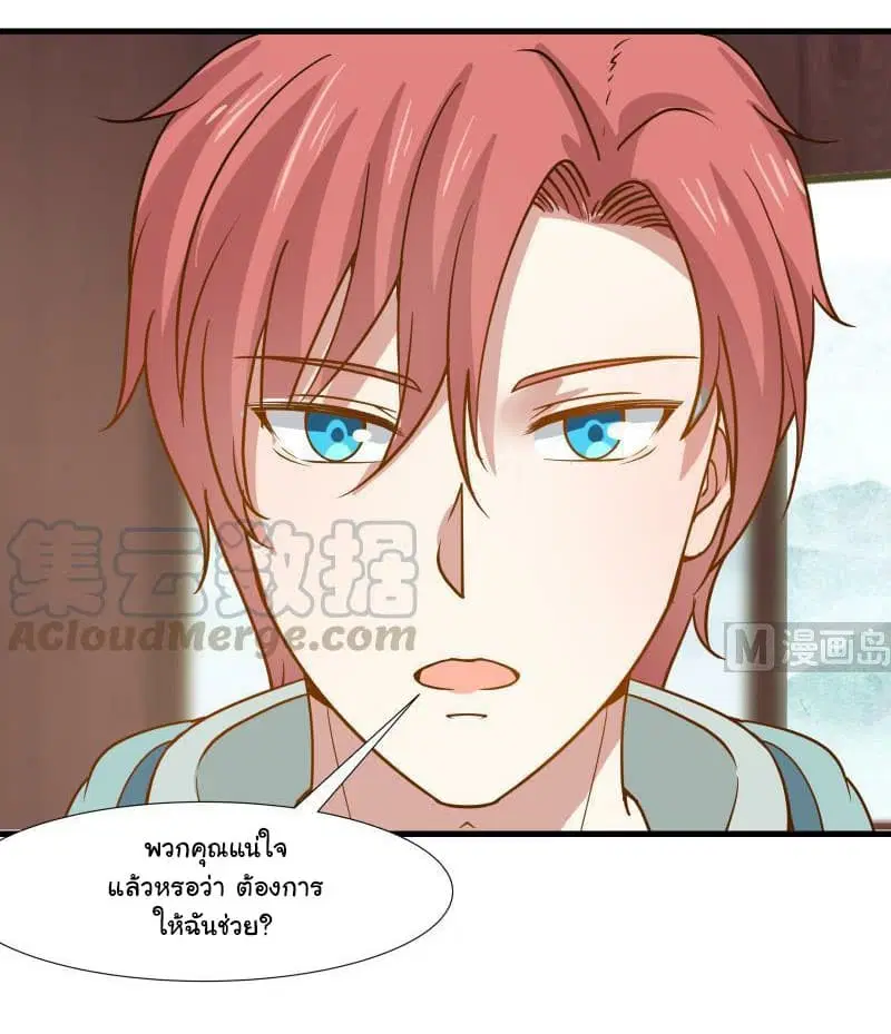I Have a Dragon in My Body ตอนที่ 95 หน้า 10
