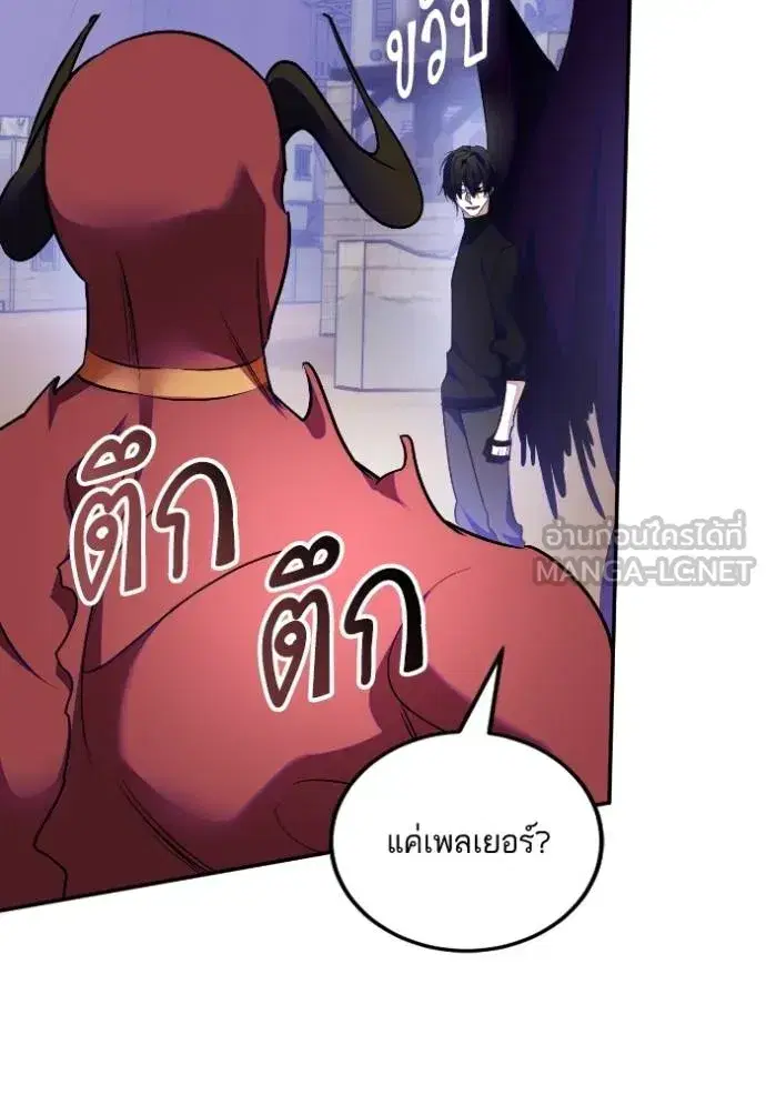 Return to Player ตอนที่ 184 หน้า 78