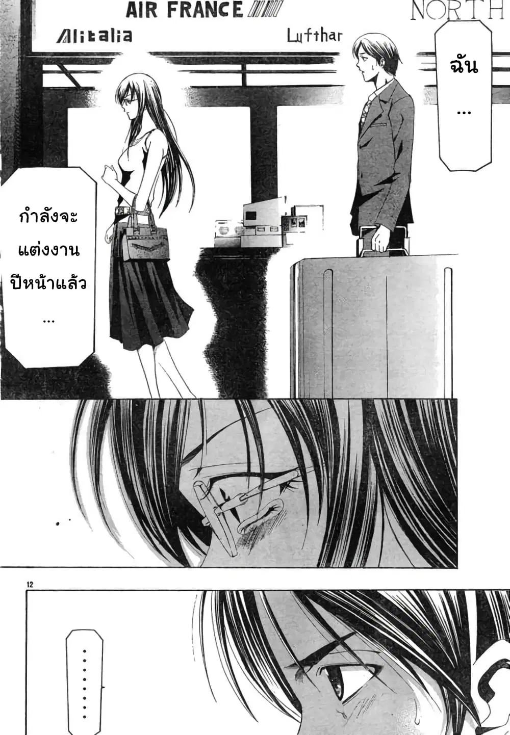 Suzuka ตอนที่ 132 หน้า 12
