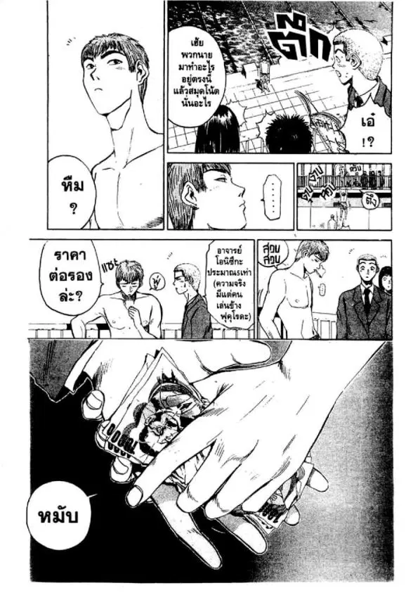 GTO : Great Teacher Onizuka ตอนที่ 29 หน้า 12