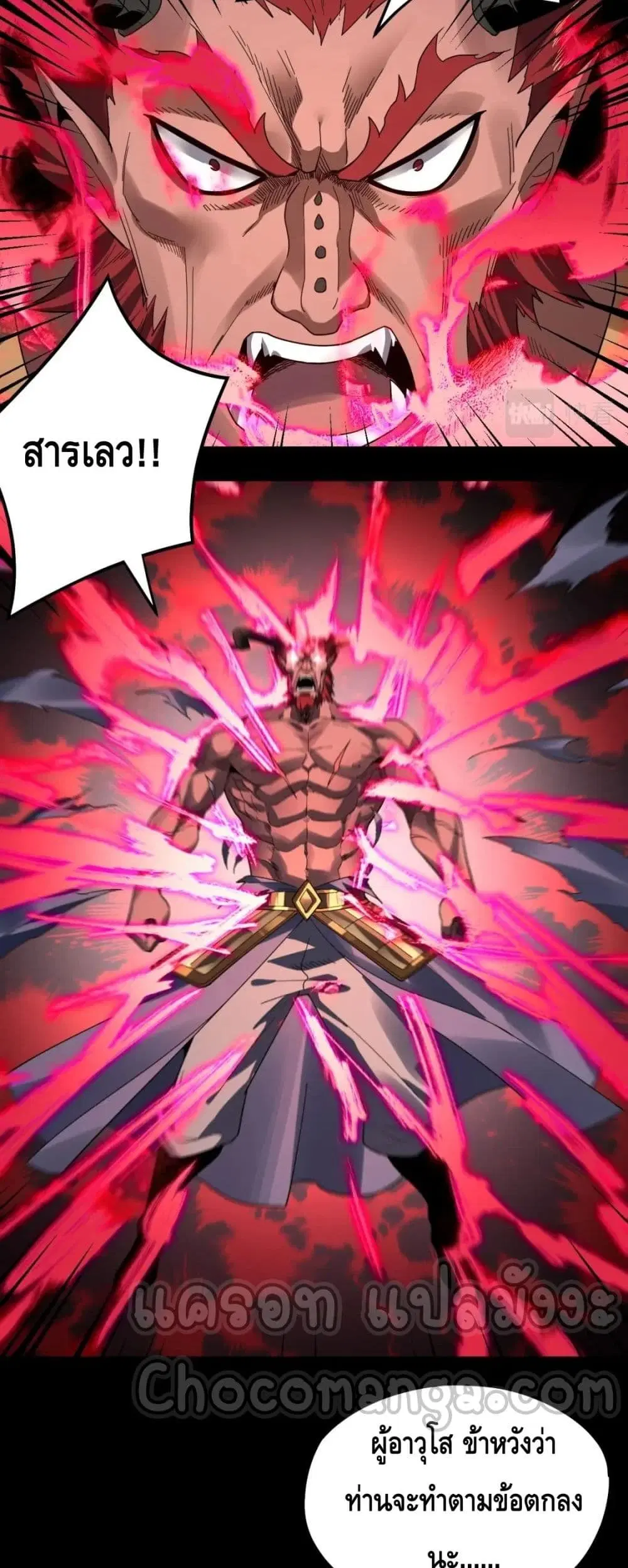 Villain is here ตอนที่ 88 หน้า 26