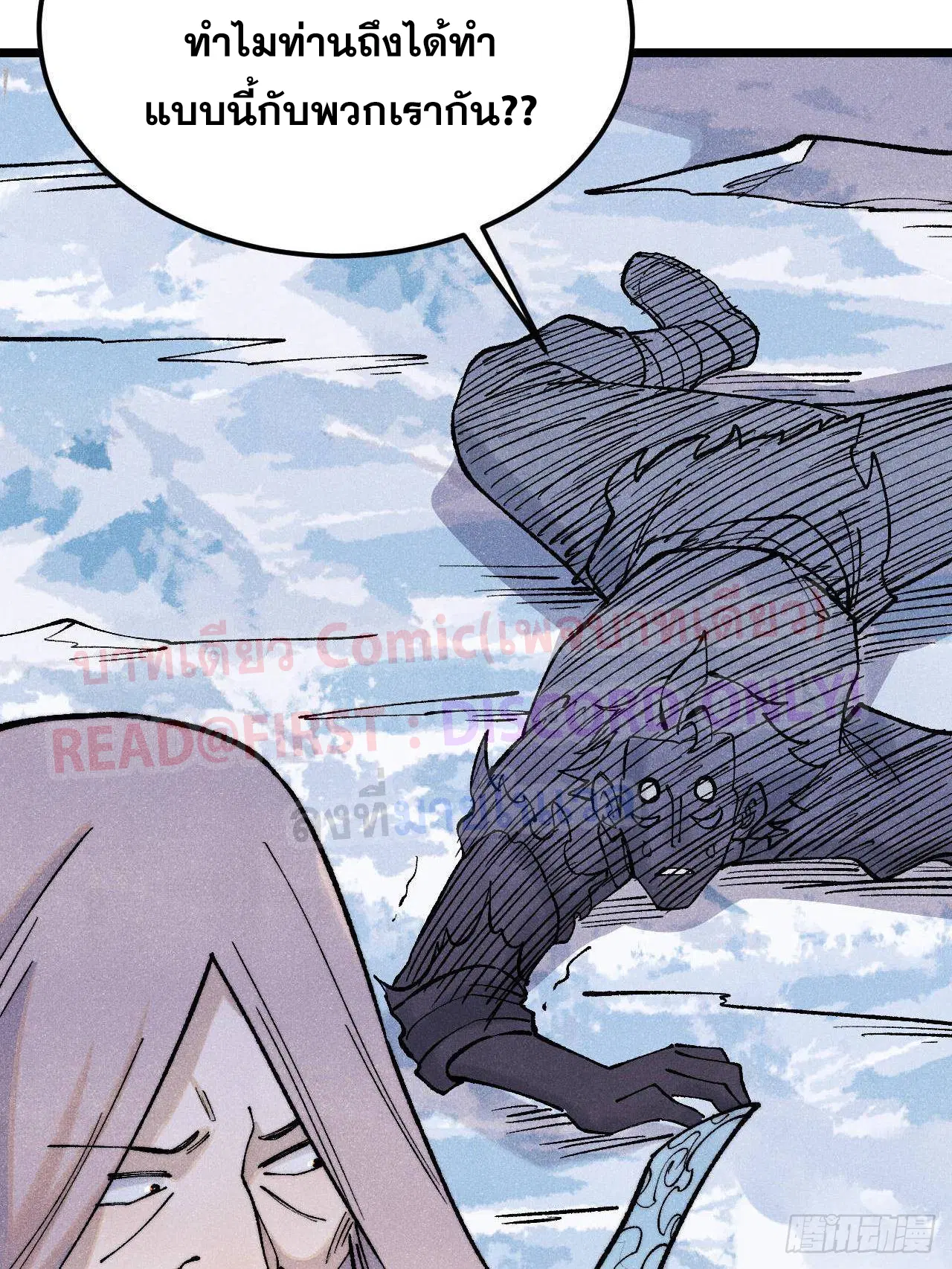 All Hail the Sect Leader ตอนที่ 308 หน้า 18