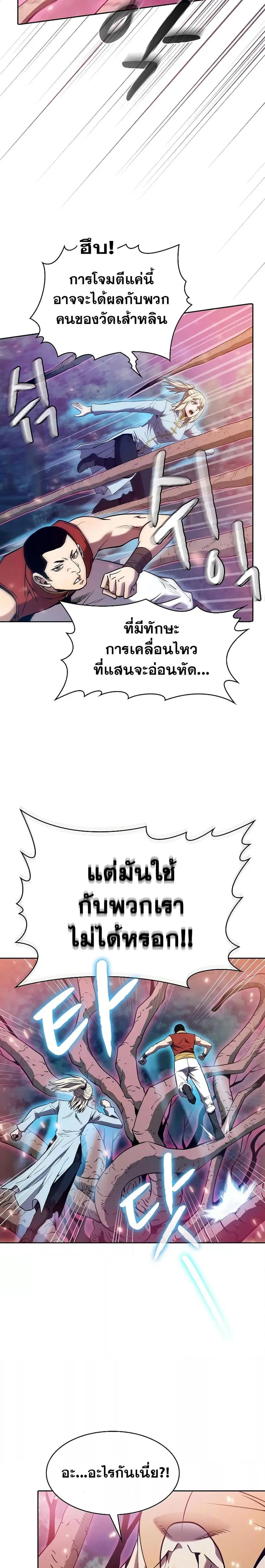 The Constellation That Returned From Hell ตอนที่ 130 หน้า 16