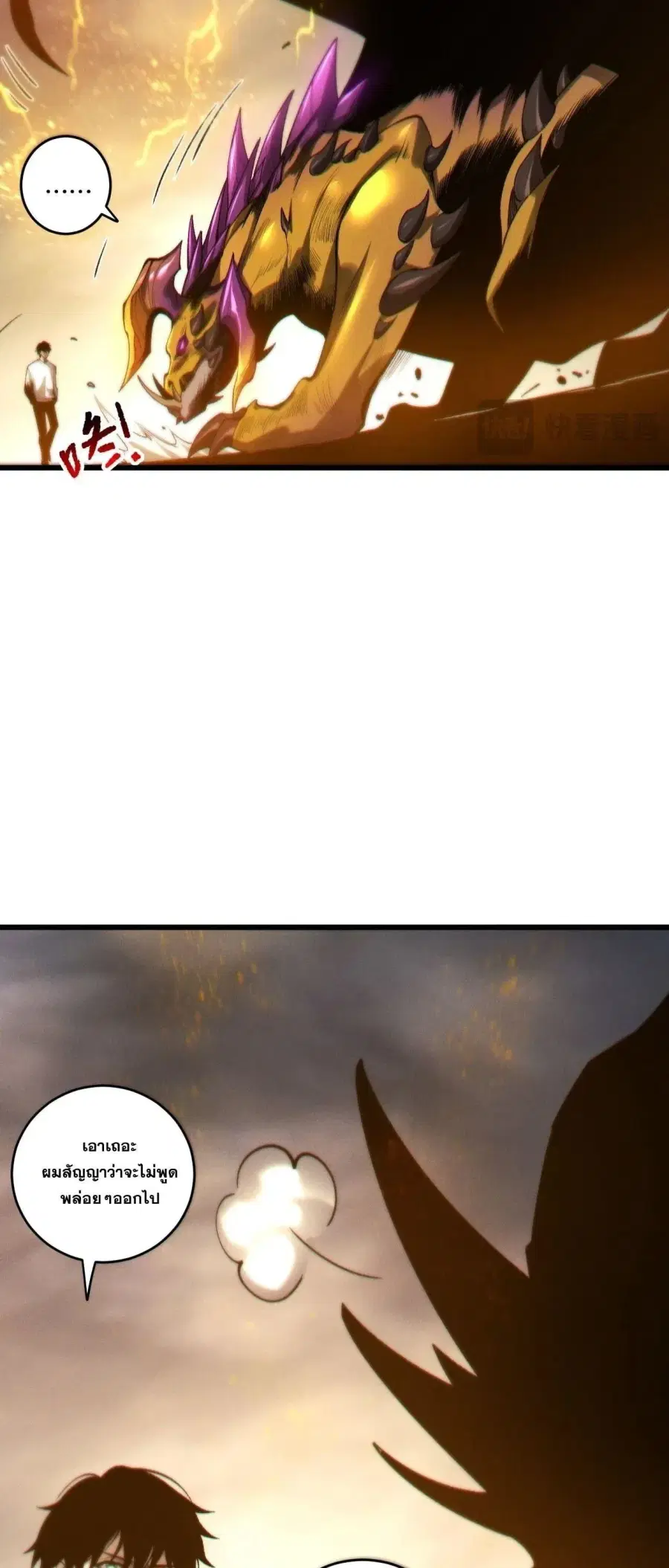 Necromancer King of The Scourge ตอนที่ 259 หน้า 30