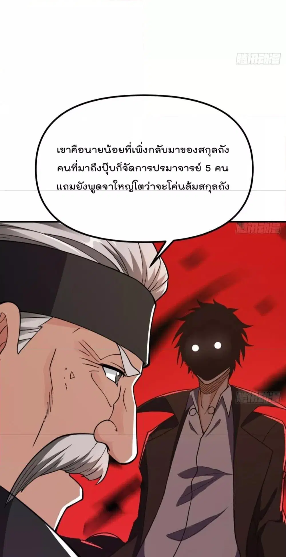 Master Cultivation Return ตอนที่ 446 หน้า 8