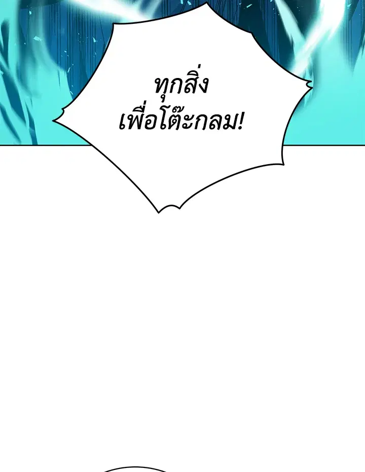 The Descent of the Demonic Master ตอนที่ 155 หน้า 130
