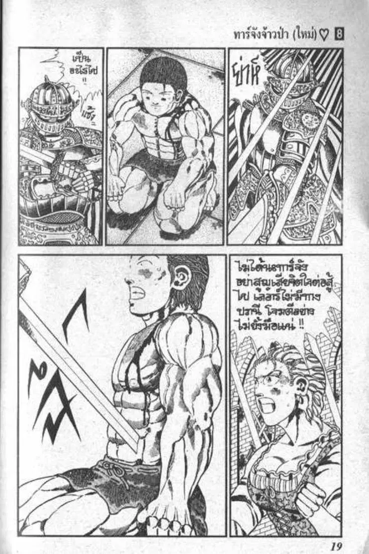 Shin Jungle no Ouja Tar-chan ตอนที่ 55 หน้า 15