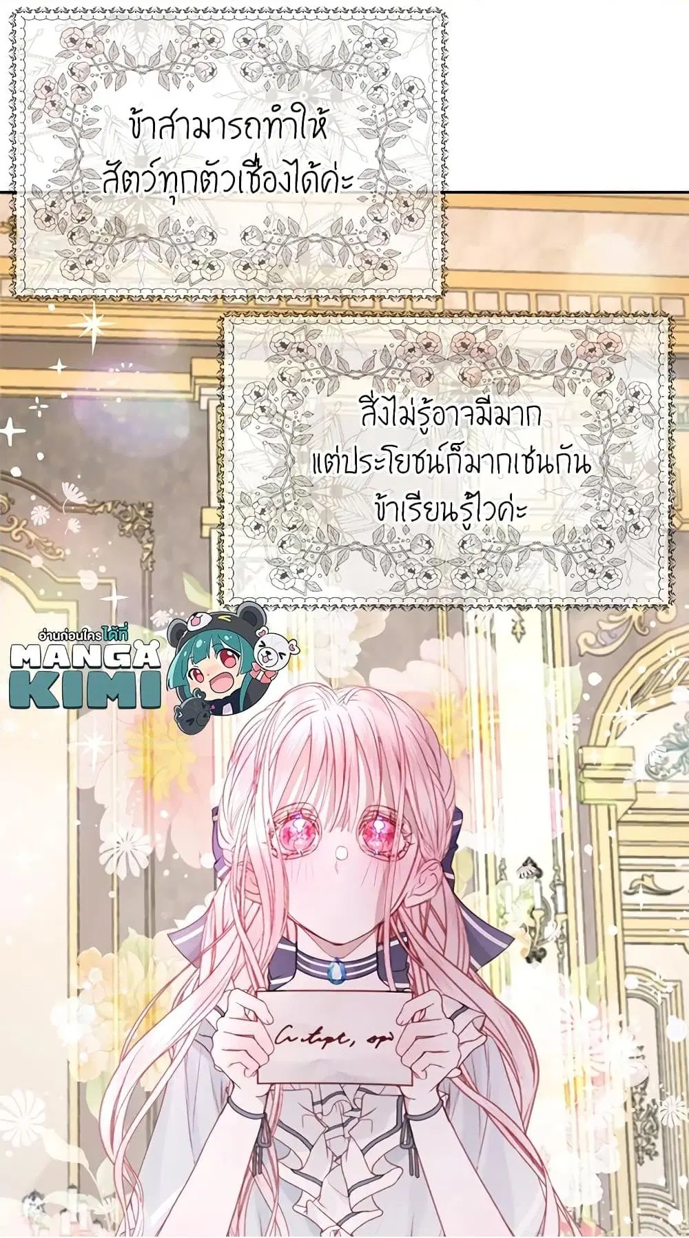 The Siren: Becoming the Villain’s Family ตอนที่ 5 หน้า 55