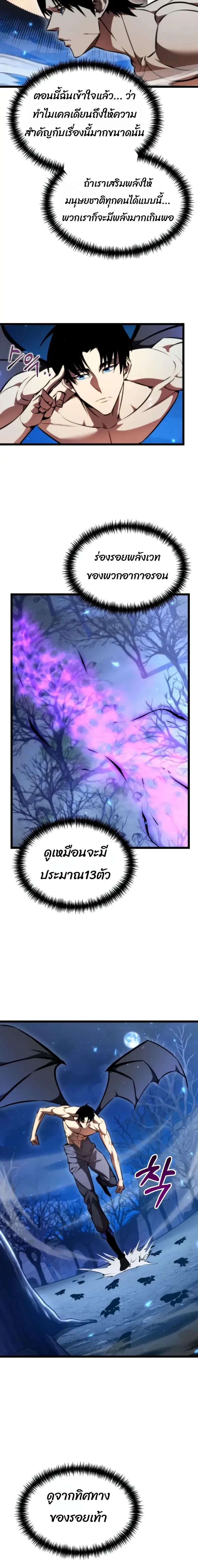 Reincarnator ผู้หวนคืน ตอนที่ 124 หน้า 2