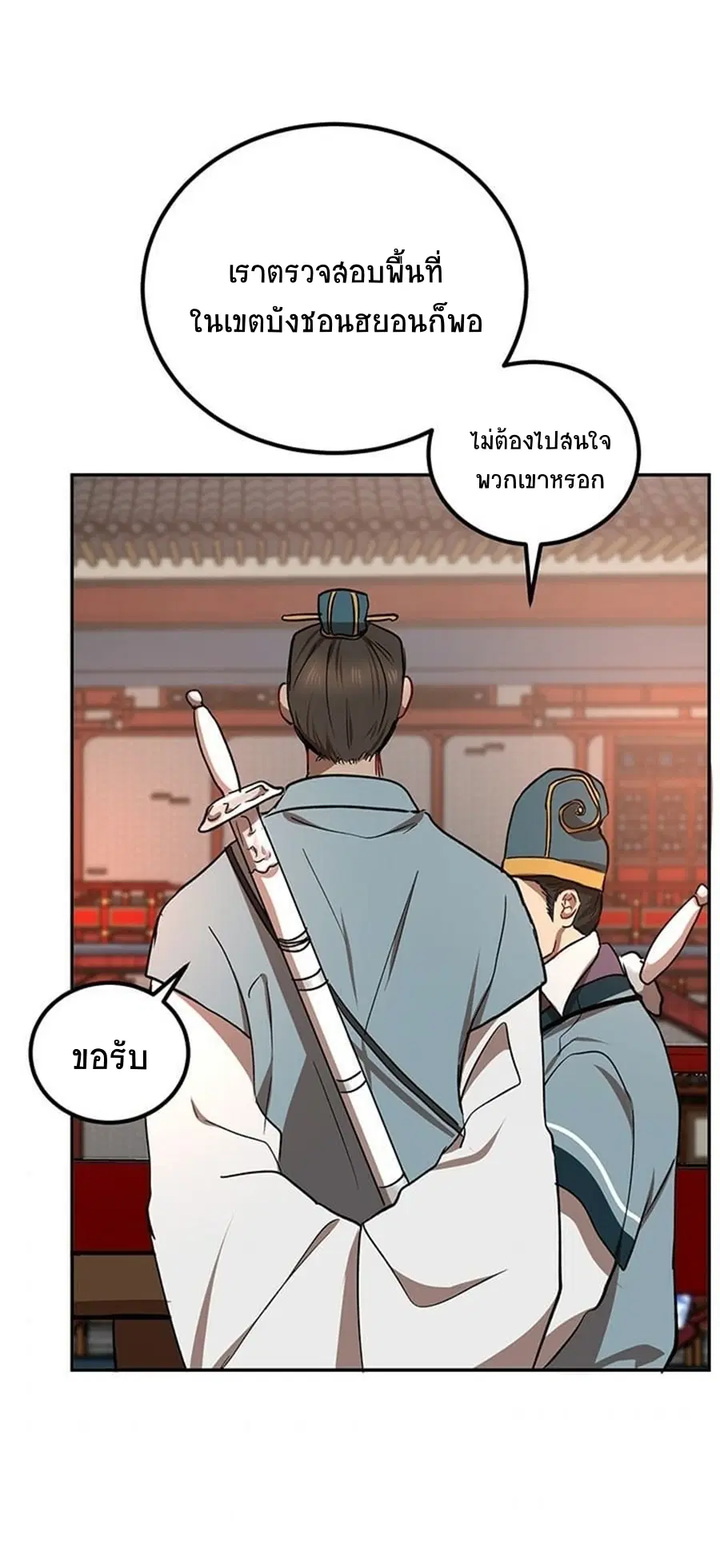 Path of the Shaman ตอนที่ 18 หน้า 58