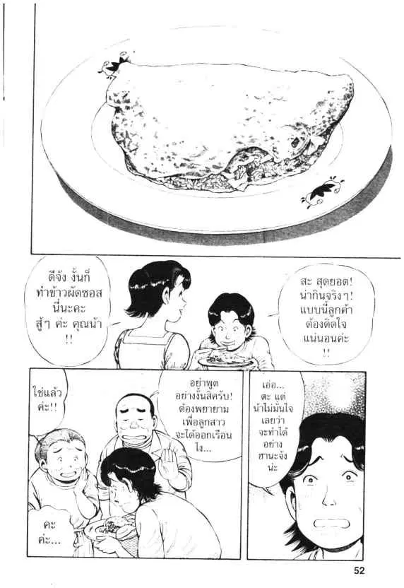 Kachuu Hana ตอนที่ 23 หน้า 20