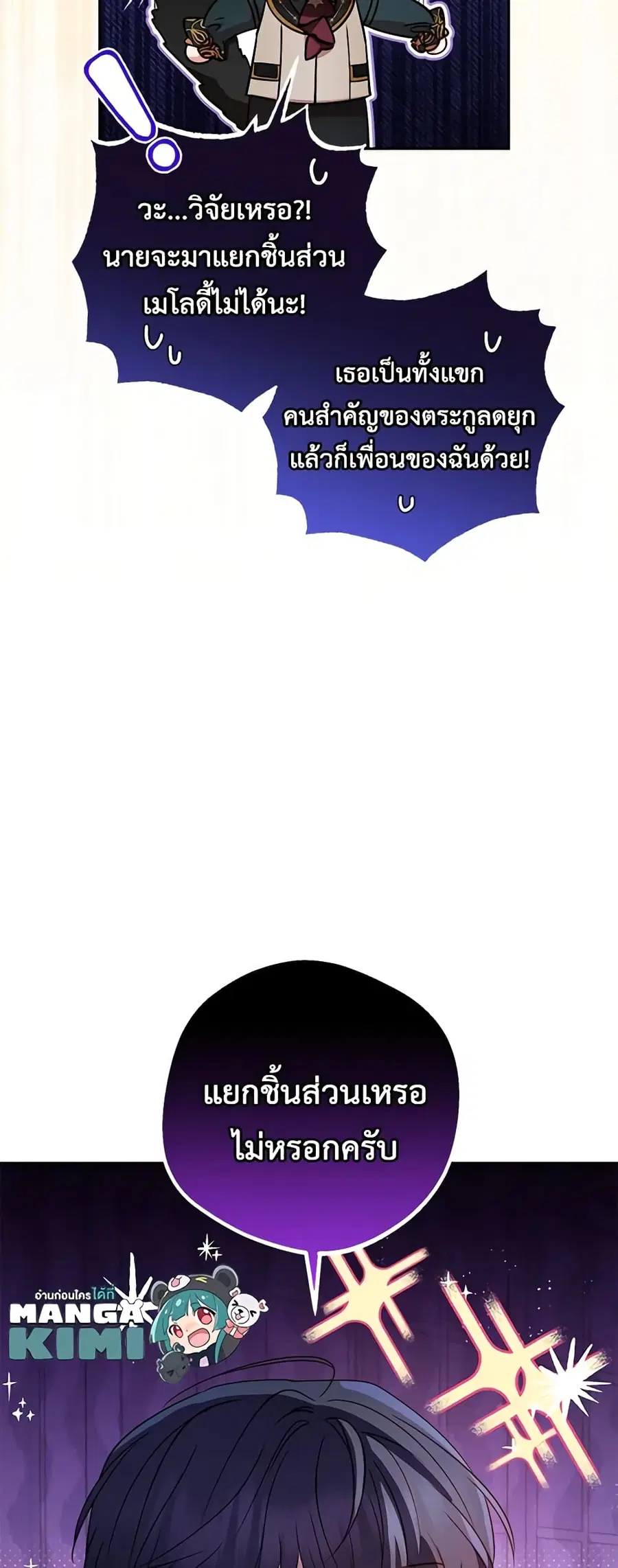 The Villainess Is Shy In Receiving Love – นางร้ายขี้อายเมื่อได้รับความรัก ตอนที่ 53 หน้า 6