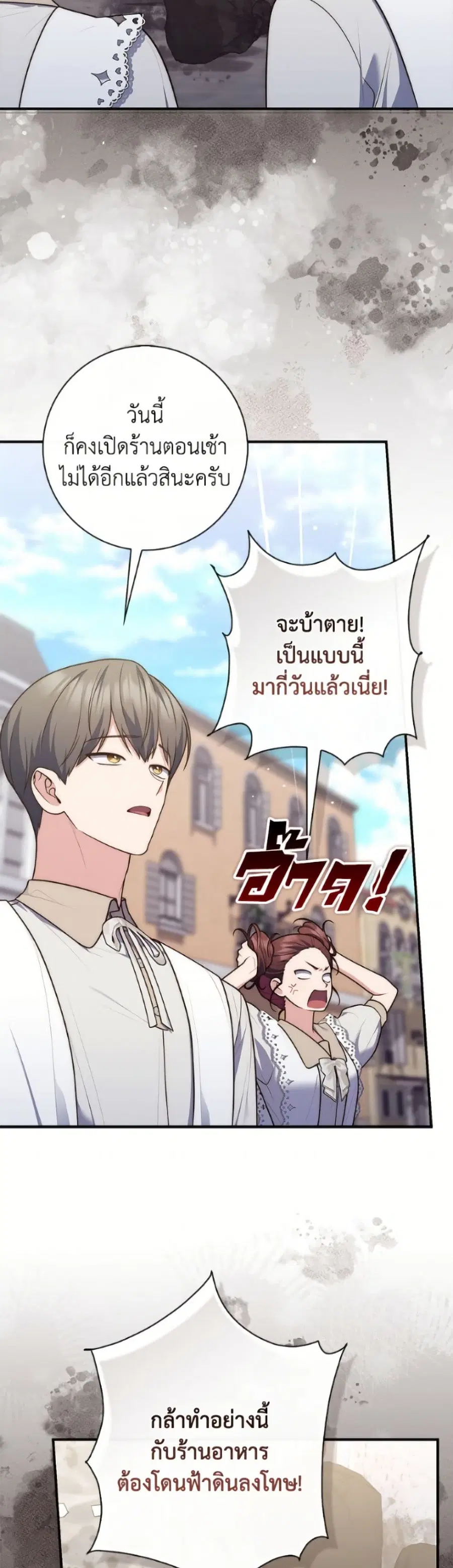 Fortune-Telling Lady ตอนที่ 124 หน้า 26