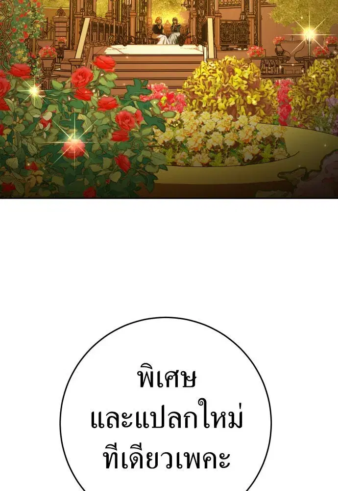 Your Throne ตอนที่ 230 หน้า 73