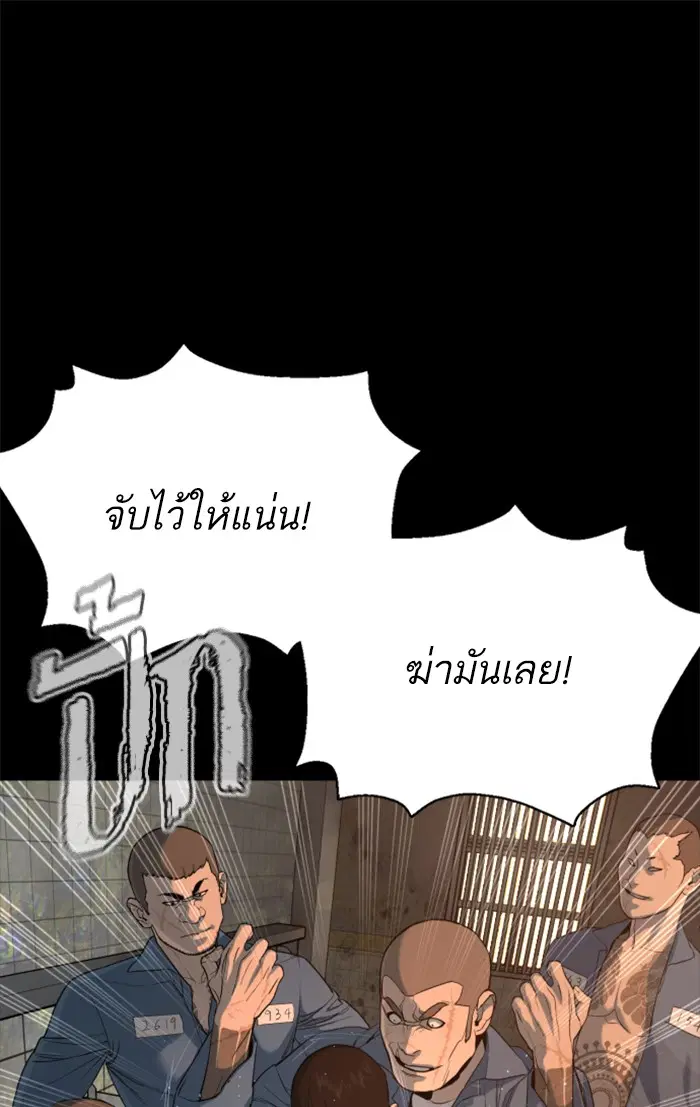 How to Fight ตอนที่ 101 หน้า 62