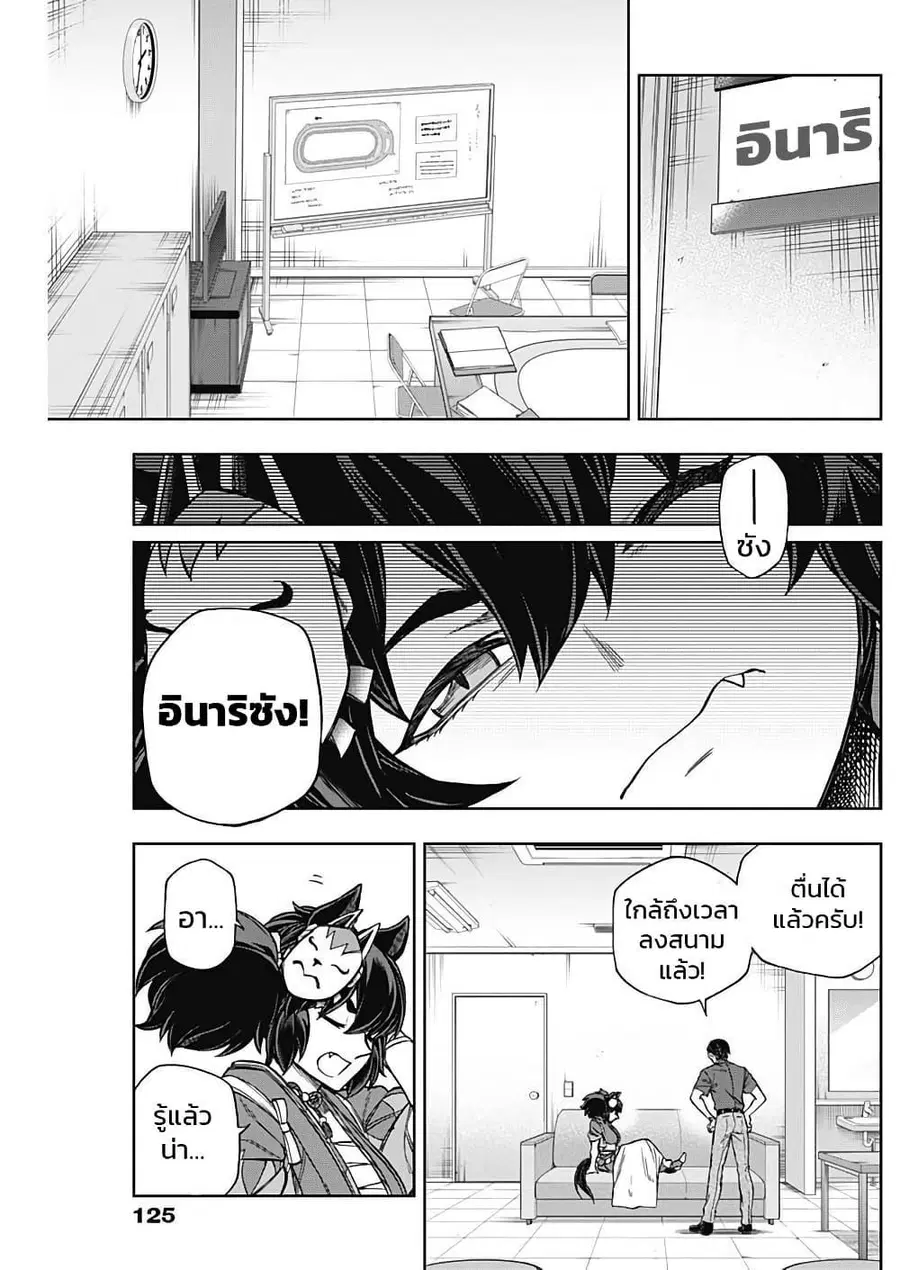 Uma Musume: Cinderella Gray ตอนที่ 163 หน้า 12