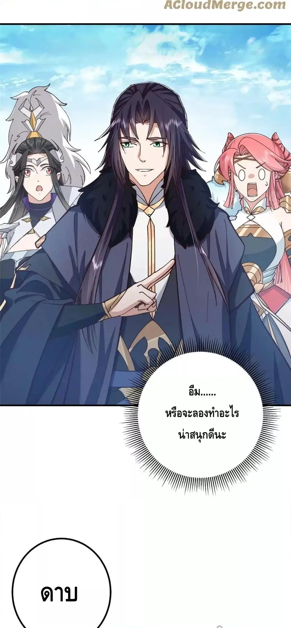 Keep A Low Profile ตอนที่ 232 หน้า 21