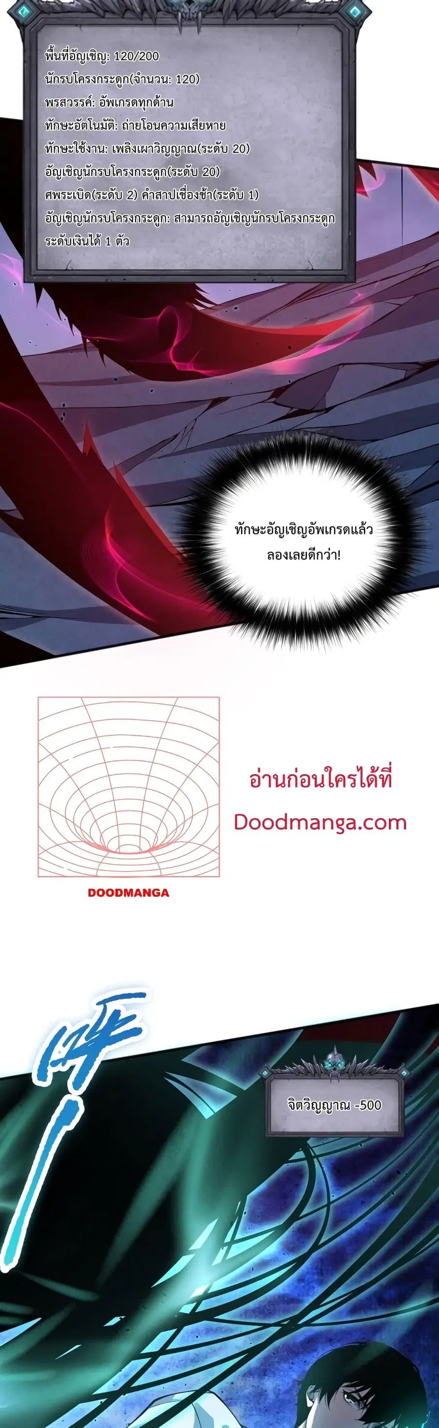 Necromancer King of The Scourge ตอนที่ 24 หน้า 4