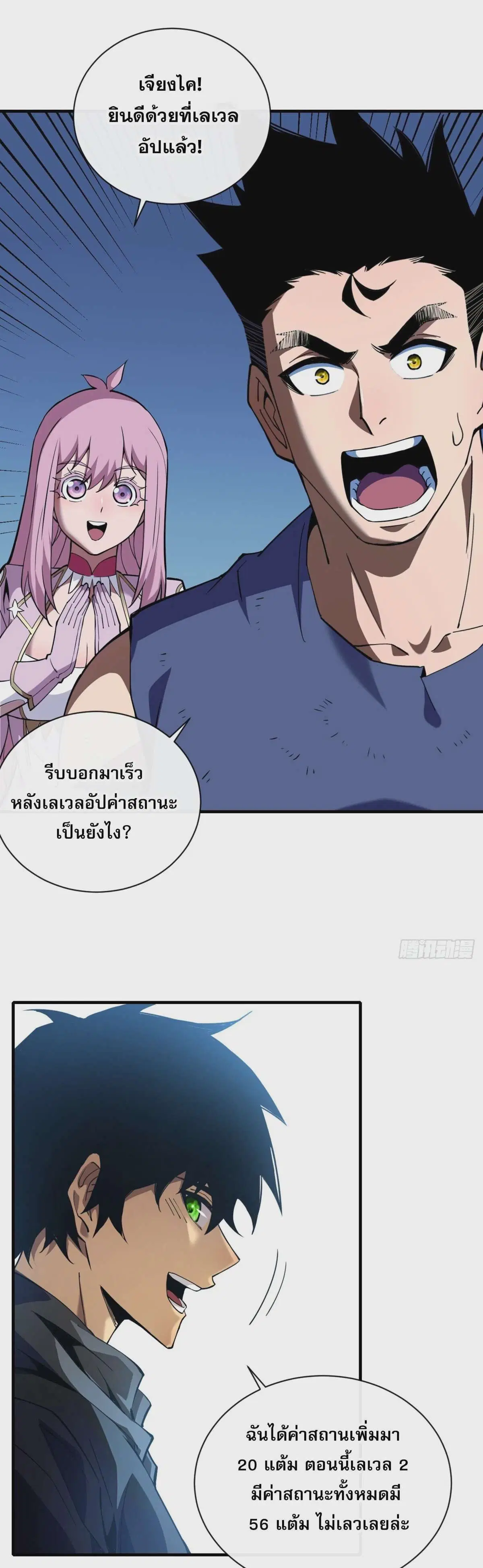 The Lord of Wheel of Destiny ตอนที่ 7 หน้า 4