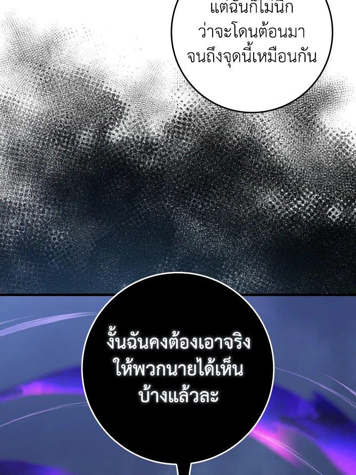 Max Level Player ตอนที่ 83 หน้า 114