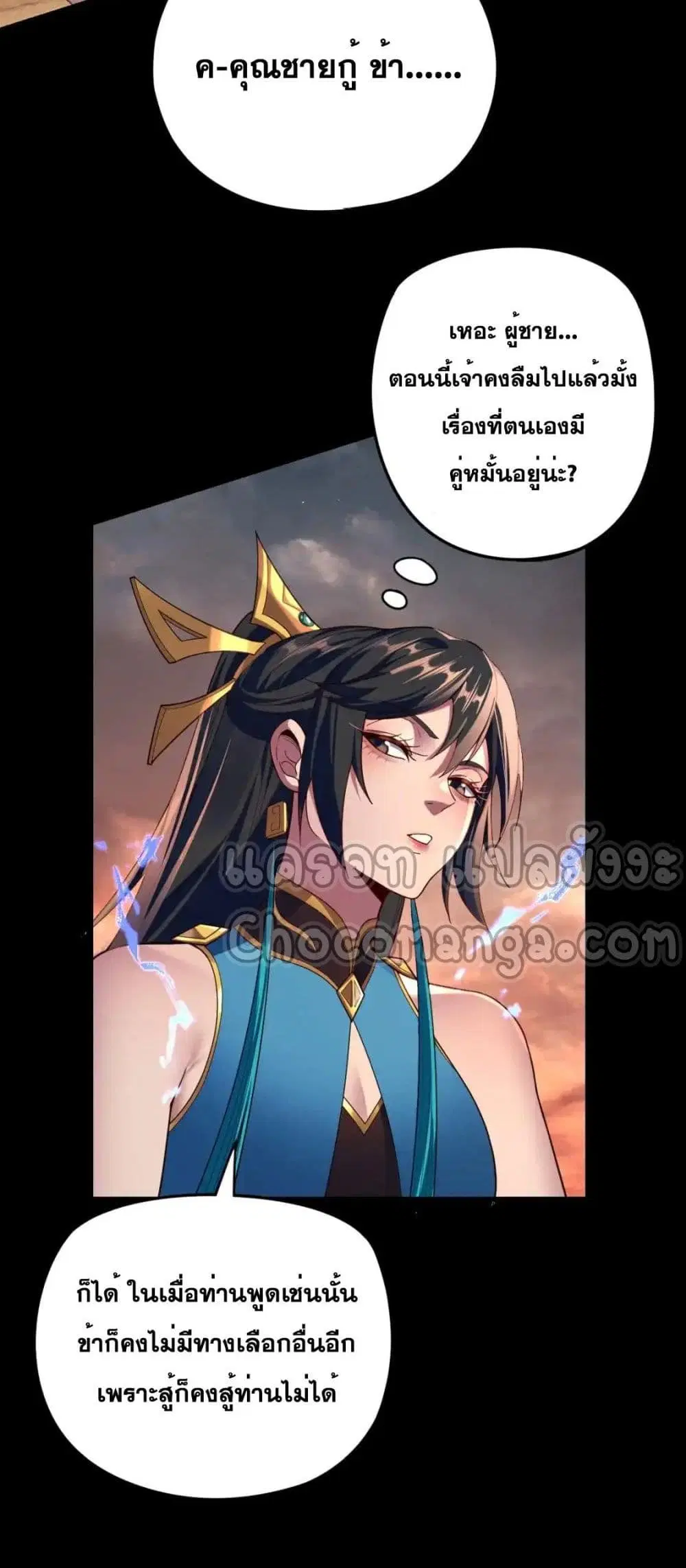 Villain is here ตอนที่ 122 หน้า 26