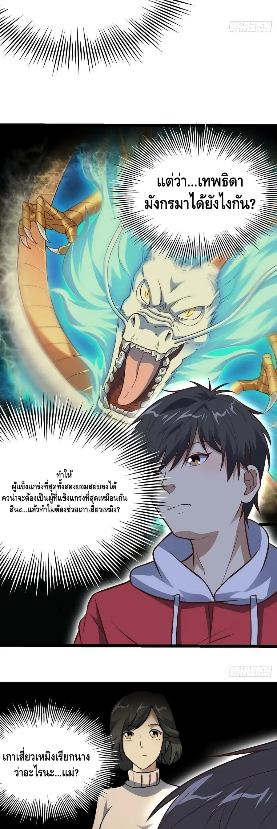 High Energy Strikes ตอนที่ 230 หน้า 26
