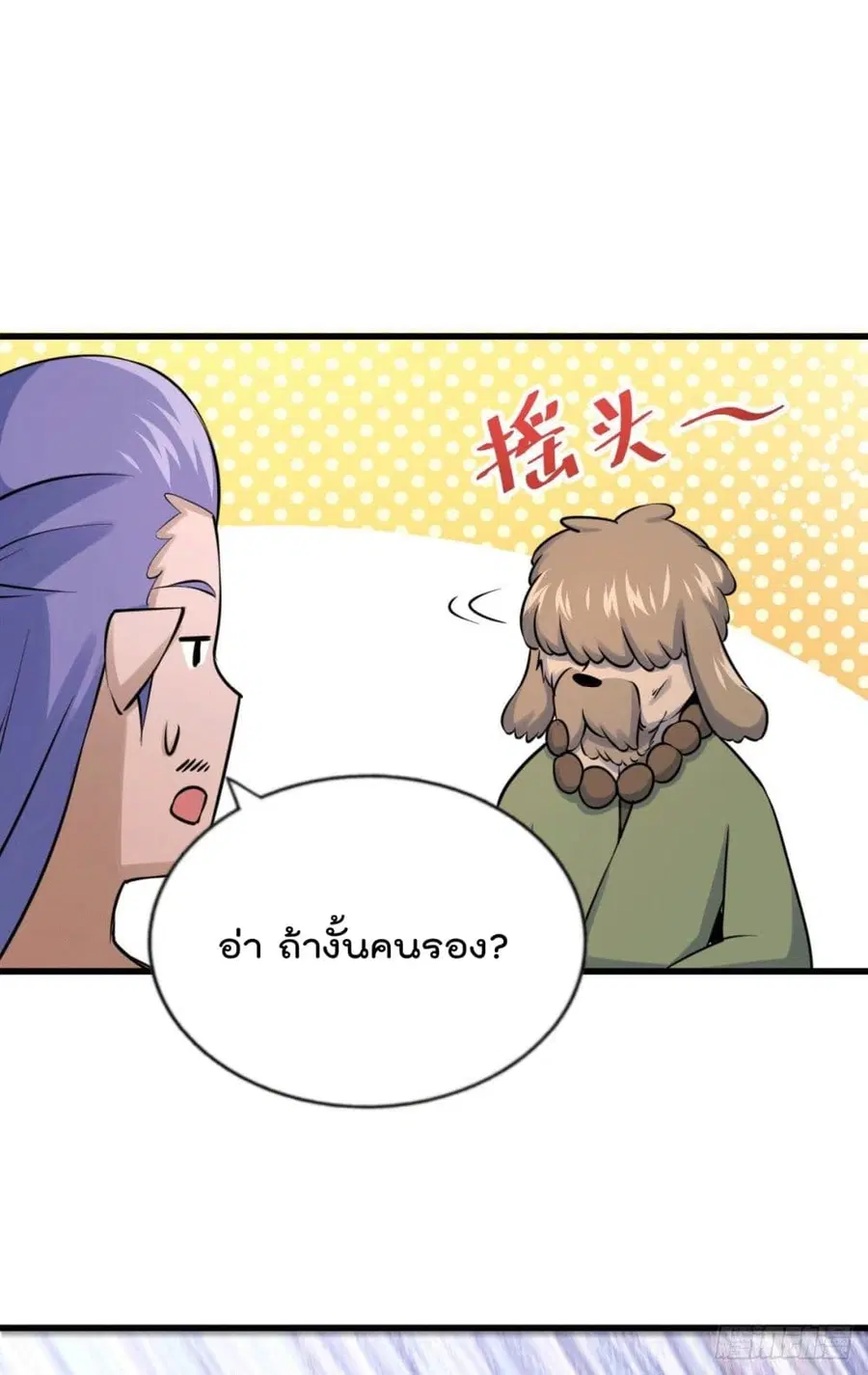 Who is your Daddy ตอนที่ 61 หน้า 38