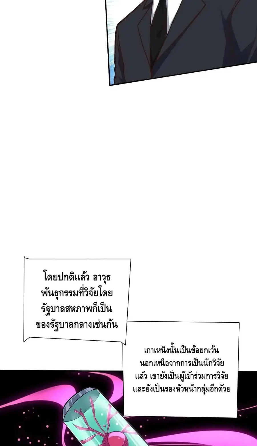 High Energy Strikes ตอนที่ 183 หน้า 20