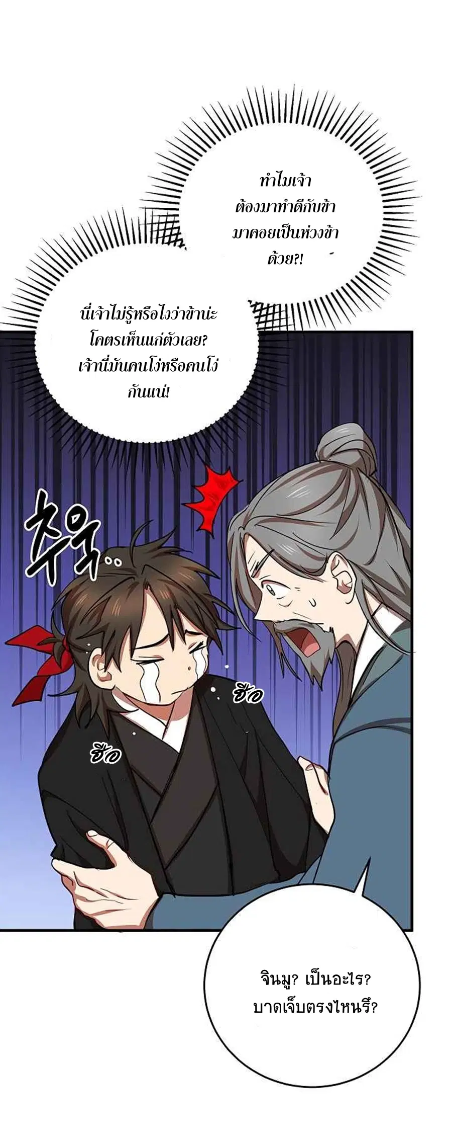 Path of the Shaman ตอนที่ 39 หน้า 50