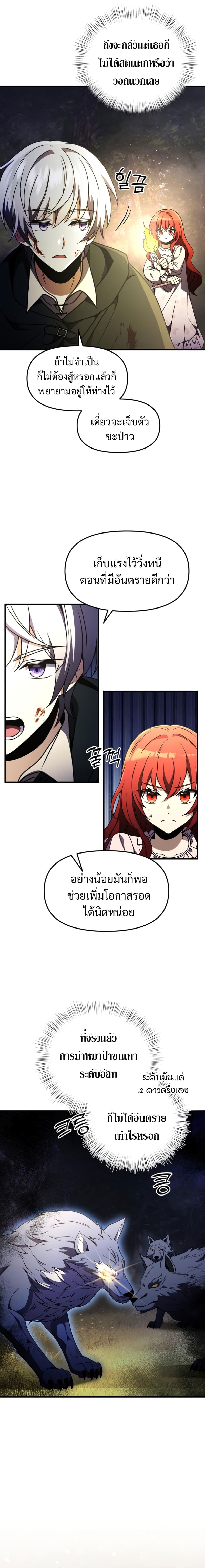 Terminally-Ill Genius Dark Knight อัศวินดำล่าท้าเวลา ตอนที่ 12 หน้า 19