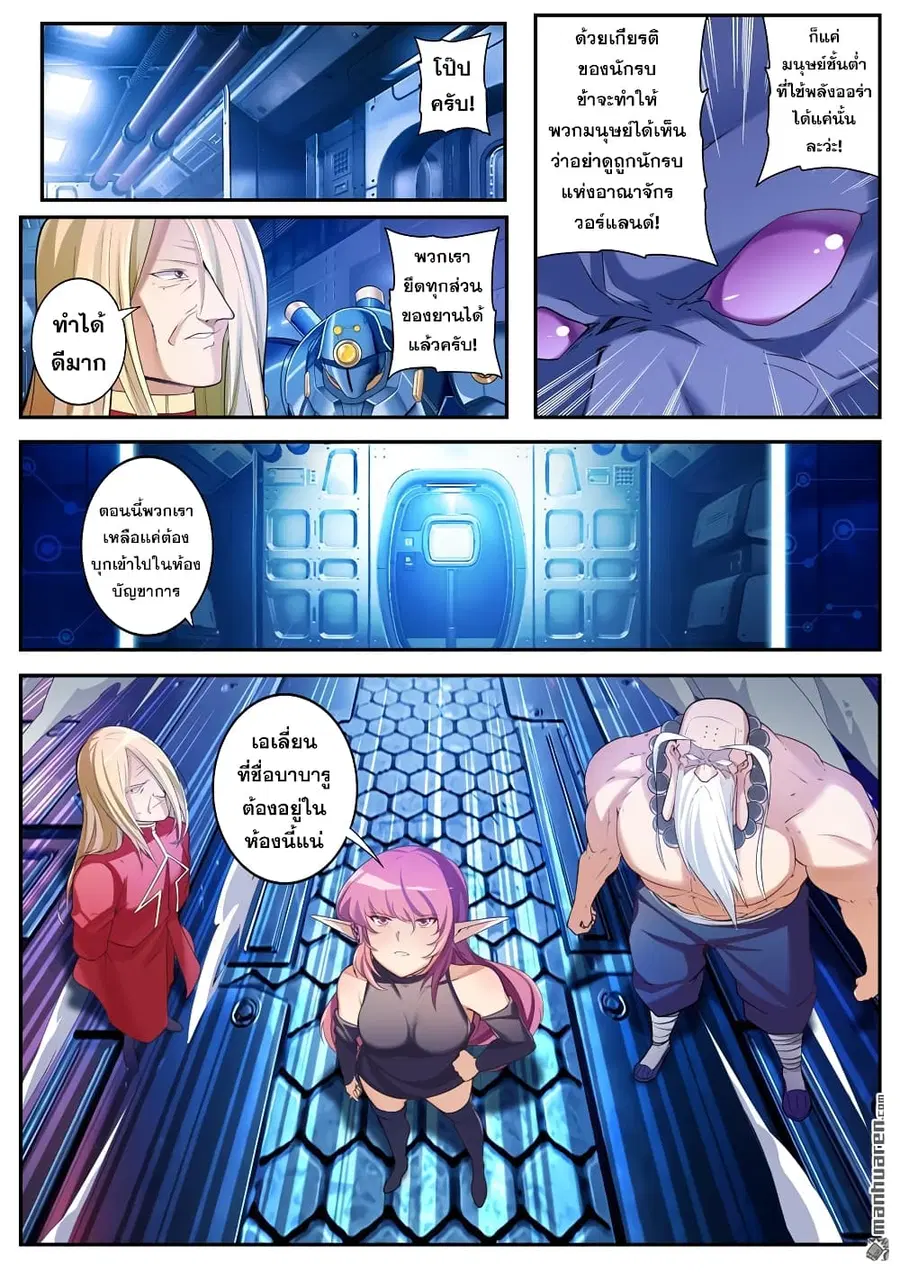 Hero? I Quit A Long Time Ago ตอนที่ 199 หน้า 4