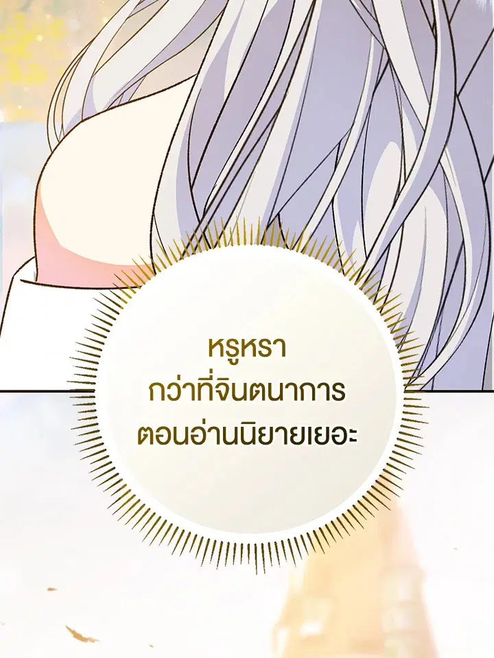The Villain’s Match Is Too Perfect – คู่ดูตัวของนางร้ายเพอร์เฟกต์เกินไป ตอนที่ 3 หน้า 63
