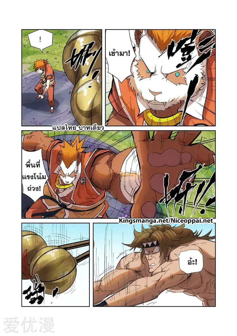 Tales of Demons and Gods ตอนที่ 219 หน้า 7