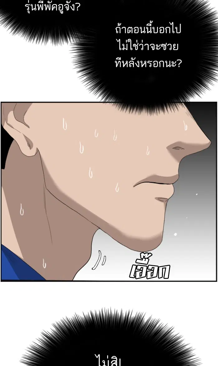 Bad Guy ตอนที่ 66 หน้า 36