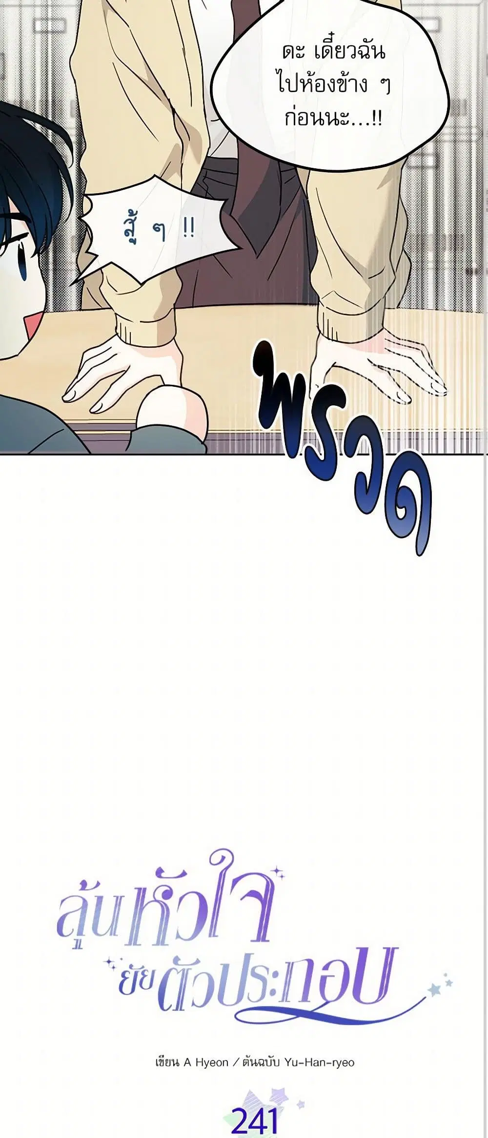 My Life as an Internet Novel ตอนที่ 241 หน้า 5