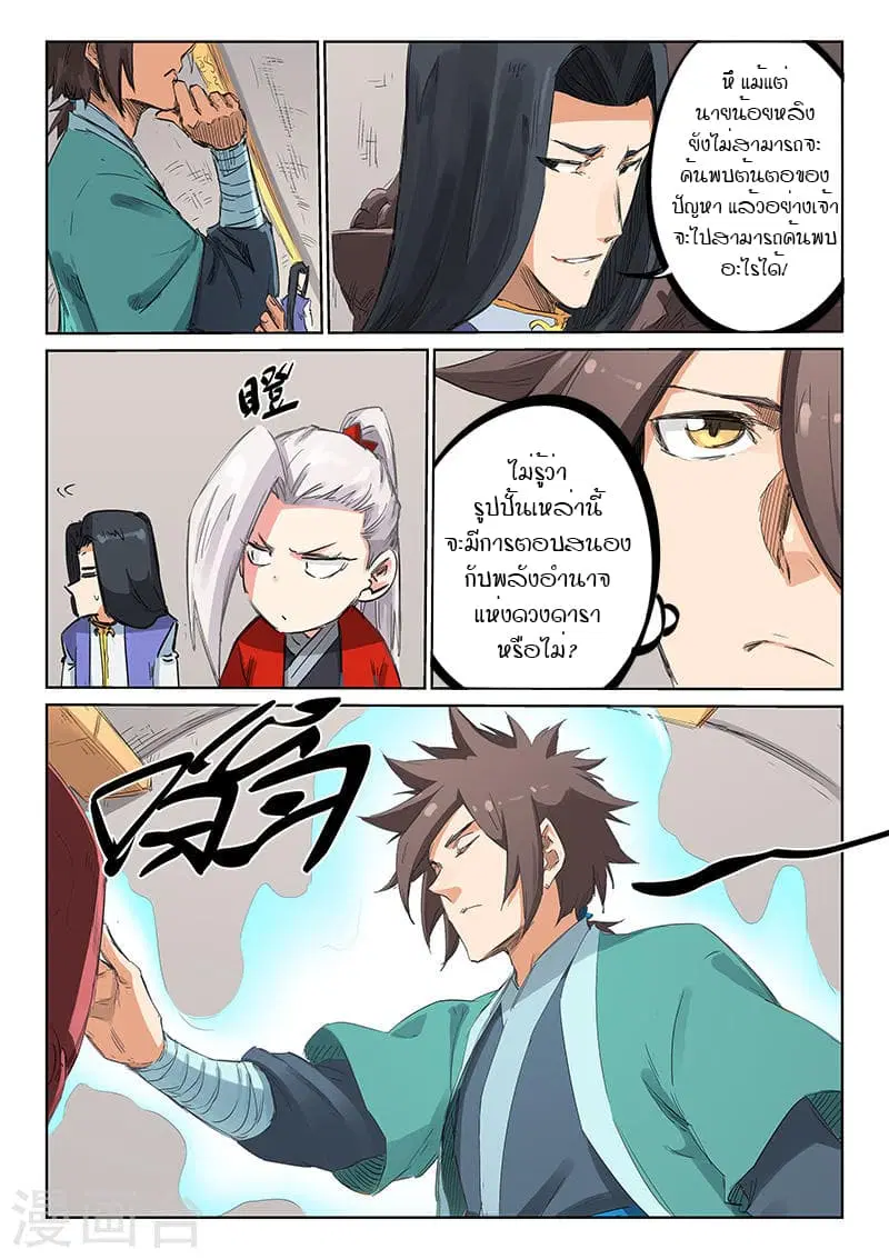 Star Martial God Techniquer ตอนที่ 199 หน้า 7