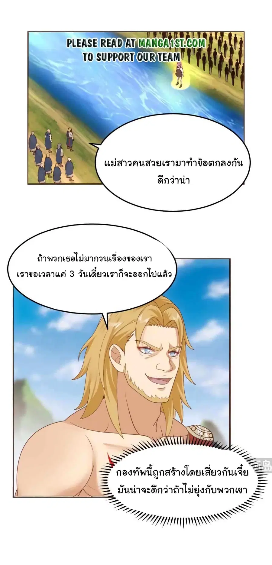 I Have a Dragon in My Body ตอนที่ 485 หน้า 1