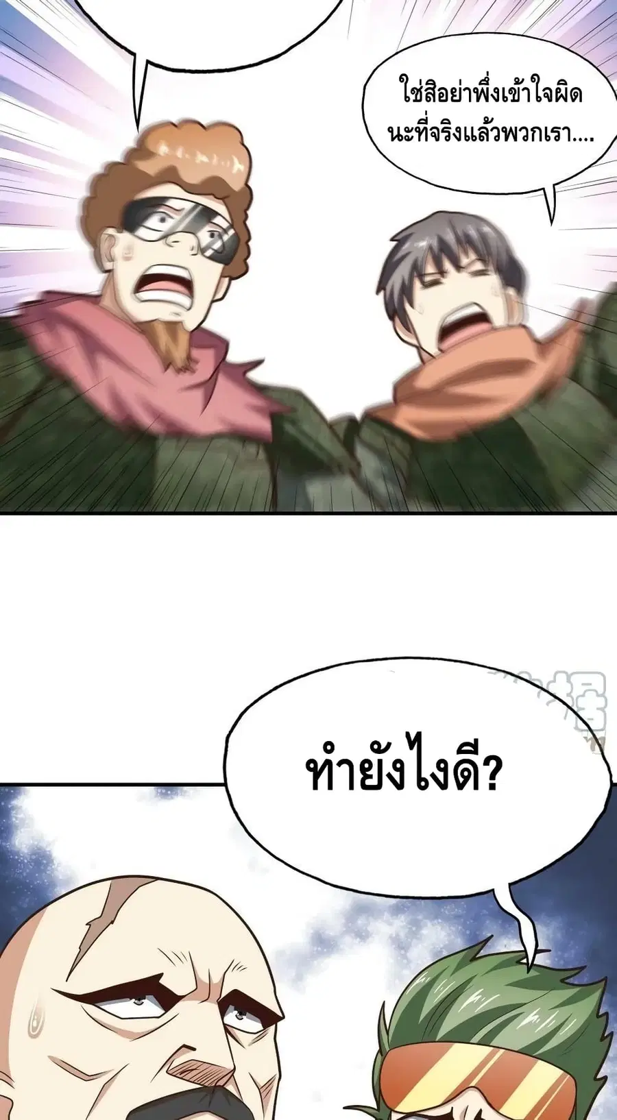 High Energy Strikes ตอนที่ 203 หน้า 42