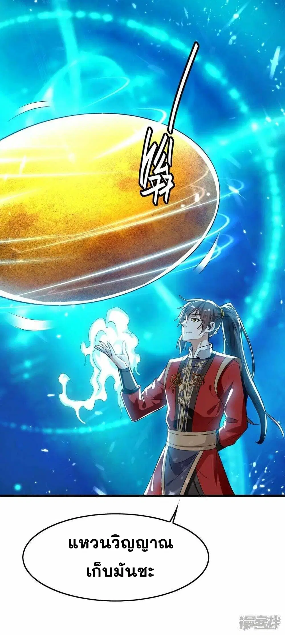 Return of Divine Emperor ตอนที่ 230 หน้า 11
