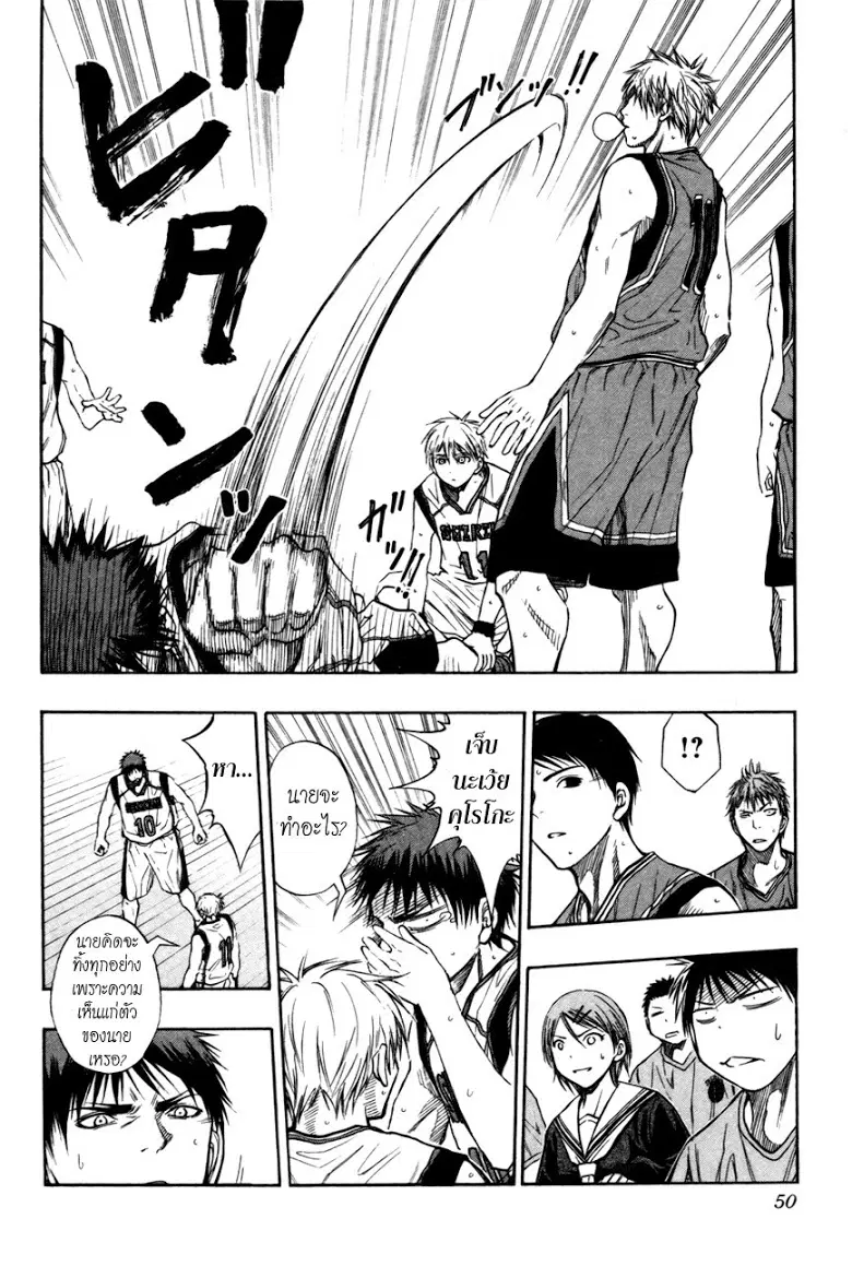 Kuroko no Basuke ตอนที่ 102 หน้า 4