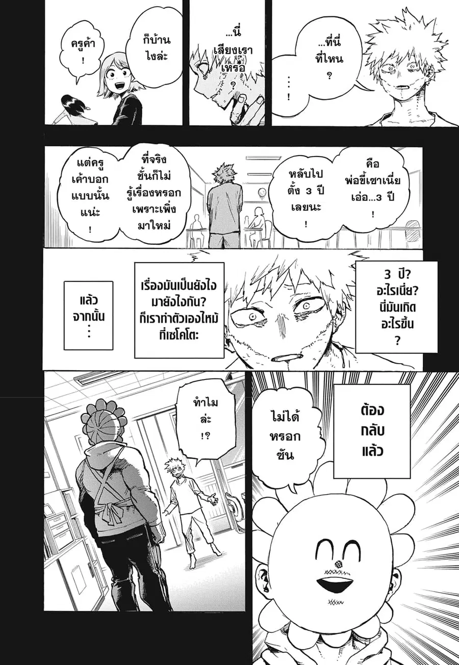 Boku no Hero Academia ตอนที่ 350 หน้า 4