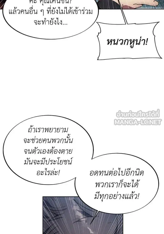 How to Live as a Villain ตอนที่ 191 หน้า 90