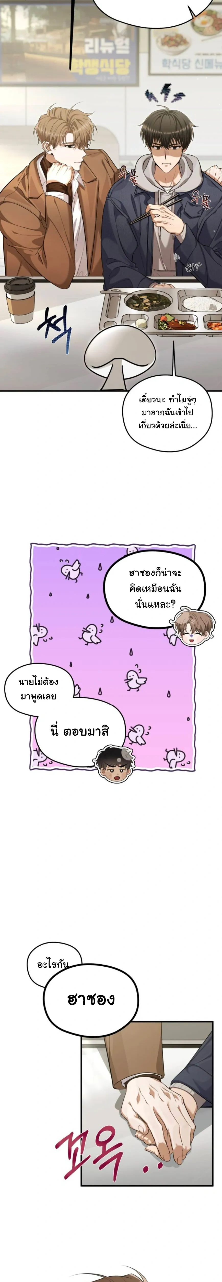 Stop It, Stop!! – หยุดนะ หยุด!! ตอนที่ 2 หน้า 19