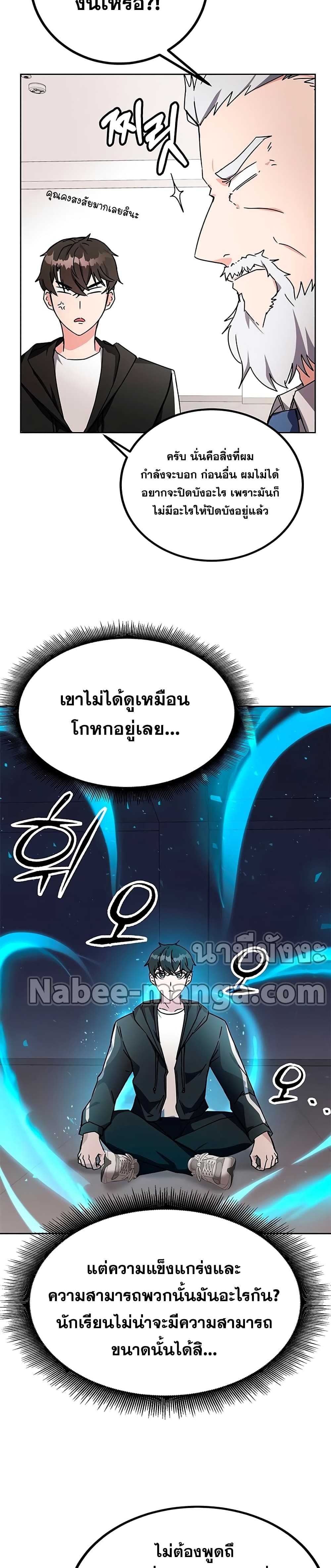 Transcension Academy สถาบันกวดวิชาสำหรับผู้เป็นเลิศ ตอนที่ 16 หน้า 3