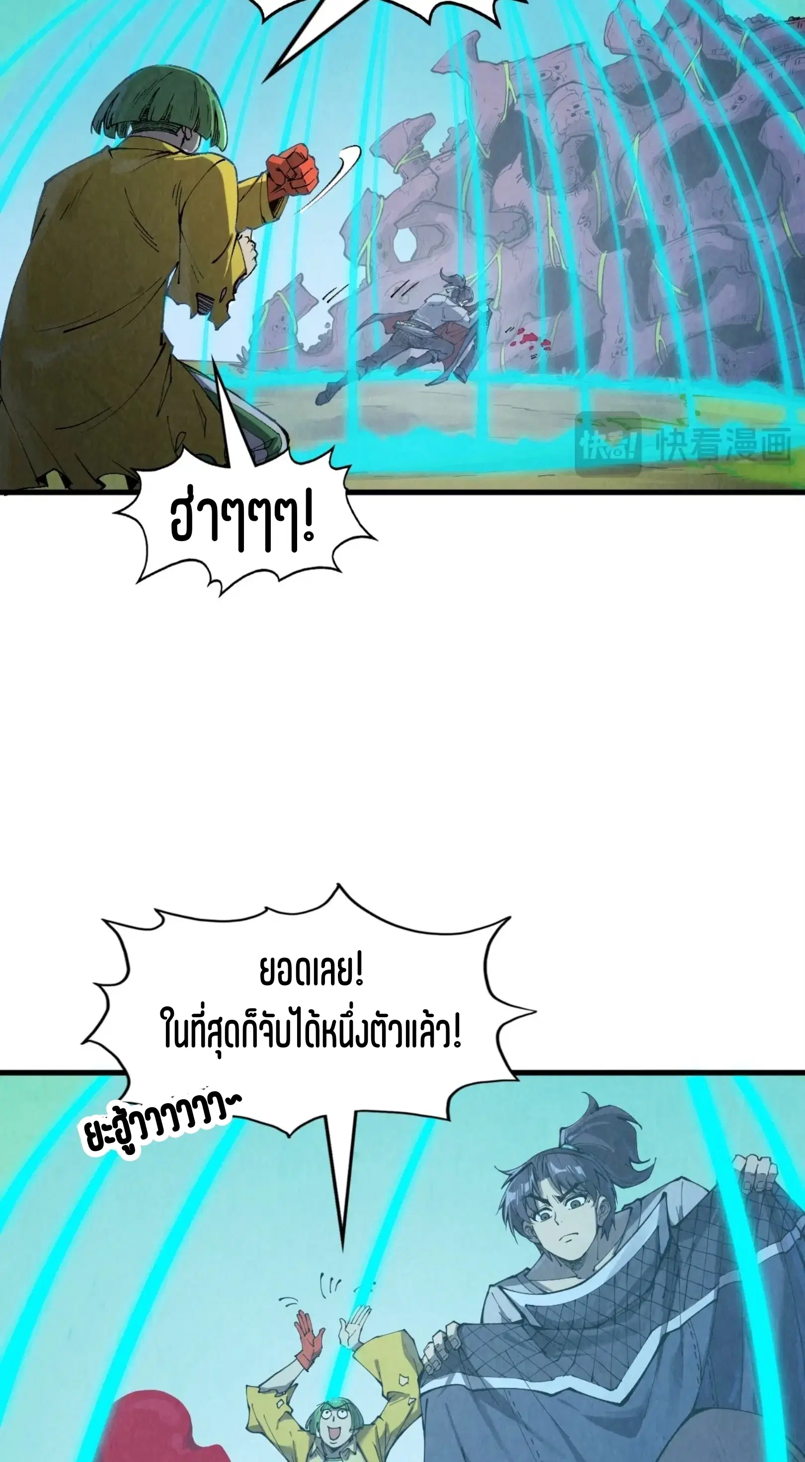 The Eternal Supreme ตอนที่ 254 หน้า 7