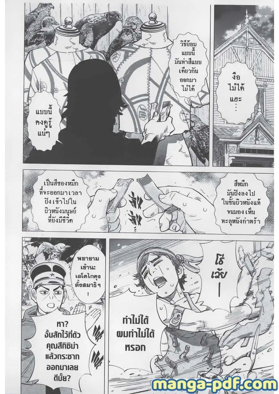 Golden Kamuy ตอนที่ 74 หน้า 2
